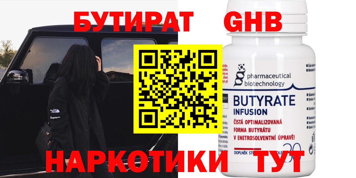 Бутират буратино Ефремов