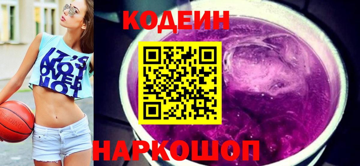 Codein напиток Lean (лин)  Кодеин напиток Lean (лин)  Ефремов  Вход с VPN 