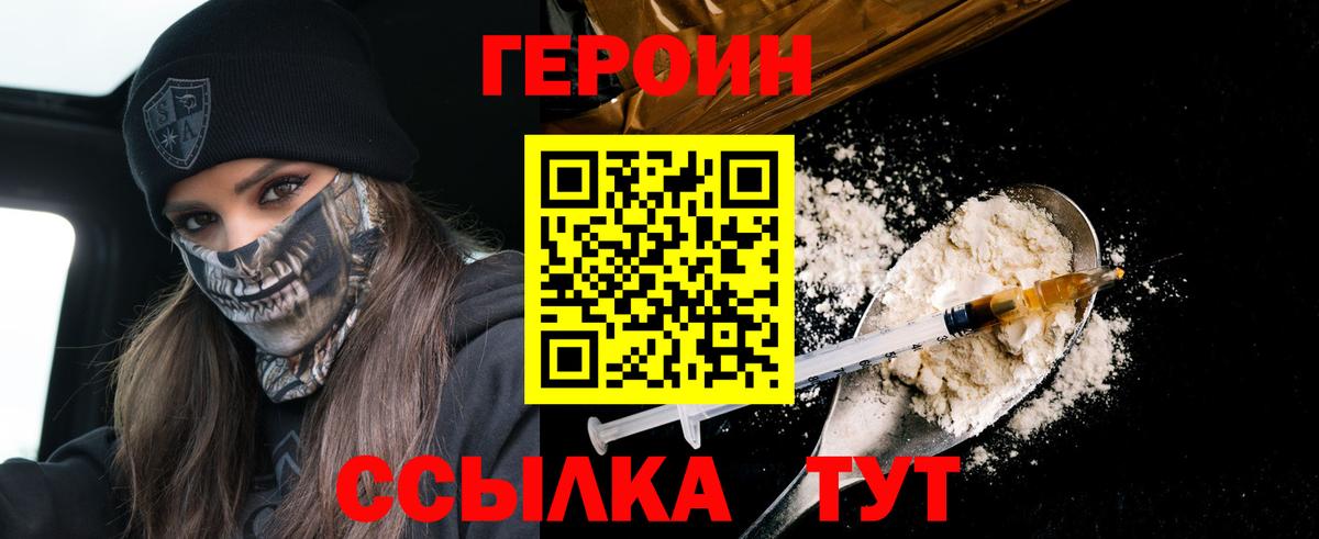 Героин  Вход с VPN  Ефремов  ГЕРОИН герыч 