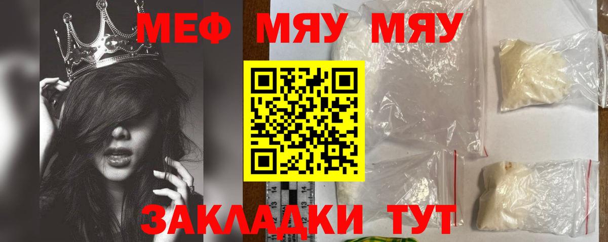 МЯУ-МЯУ mephedrone  Меф mephedrone  Вход с VPN  Мефедрон  Ефремов 
