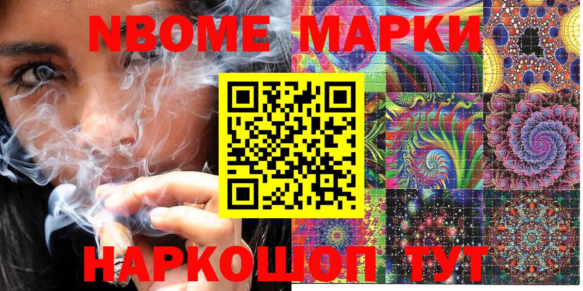Наркотические марки  Марки N-bome 1500мкг  Вход с VPN  Ефремов 