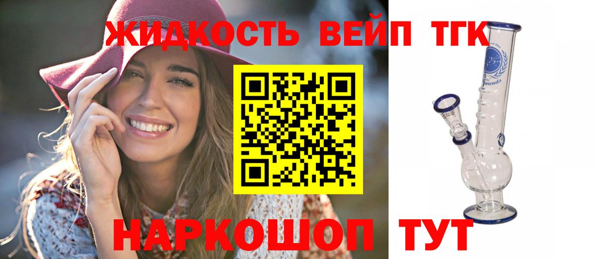 ТГК вейп с тгк Ефремов